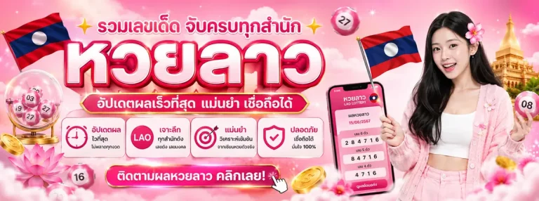 หวย ลาว สามัคคี ล่าสุด 1