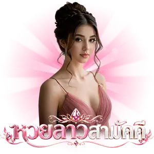 สมัครสมาชิกใหม่ 1 บาท รับ 50